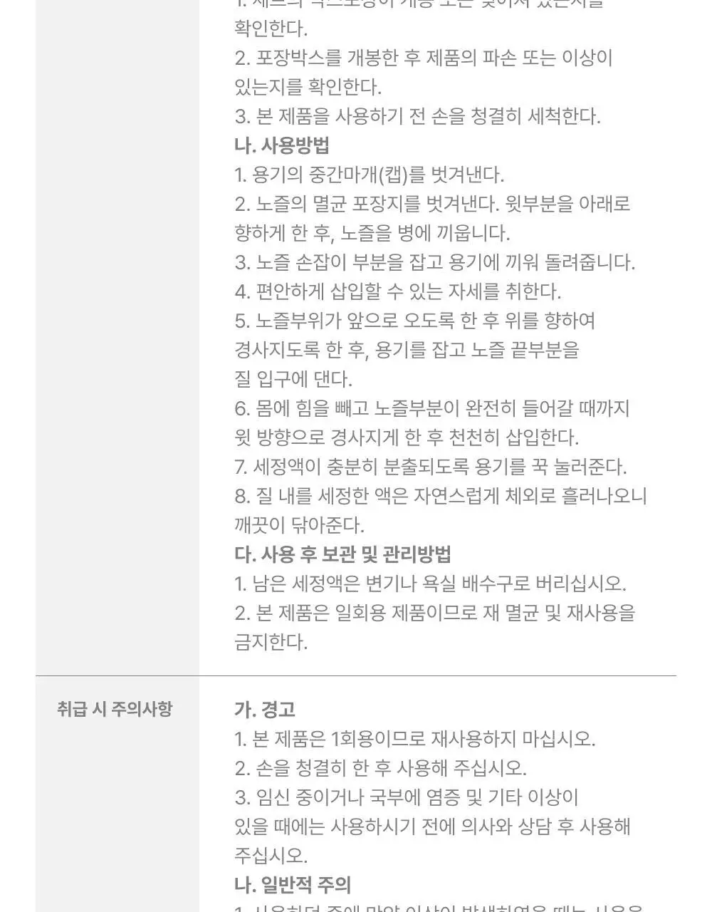 [의료기기] 바른생각 딥 클린 이너 워터 50ml 상세페이지 19